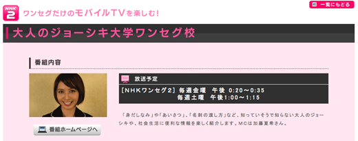 大人のジョーシキ大学