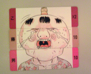 こ藤男