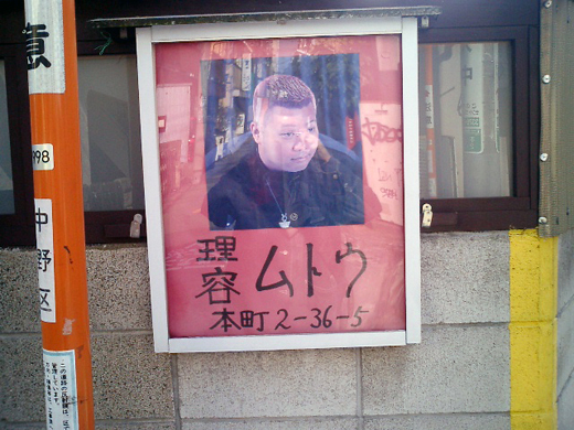ムトウ