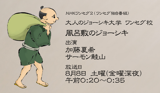ジョーシキ