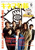 キネマ旬報
