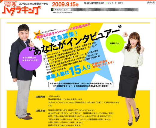 就職活動