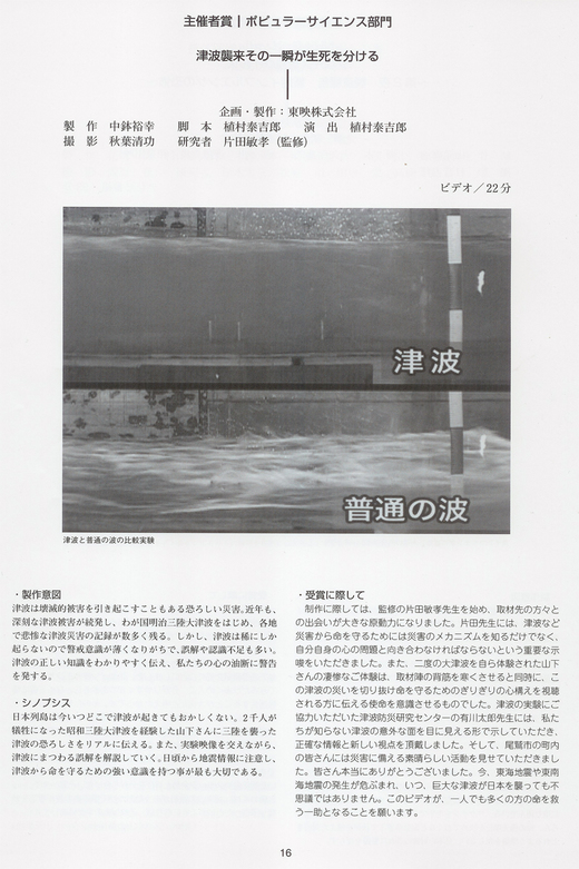 津波襲来