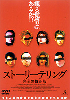 ストーリーテリング