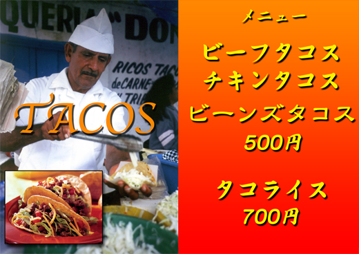 タコス400円