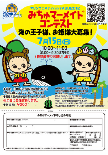 2012-0711-mityu