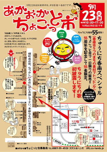 2012-0915-chokoichi500