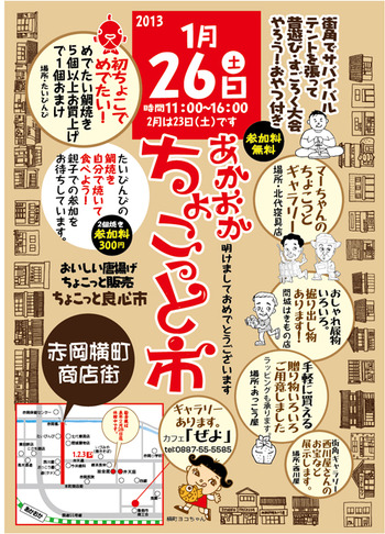 2013-0126tyokottoiti