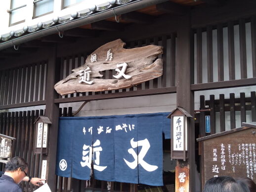 近又さん