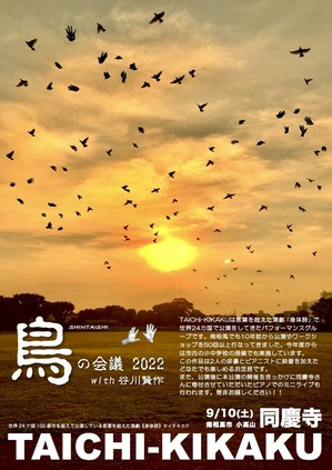 鳥の会議2022南相馬チラシ表