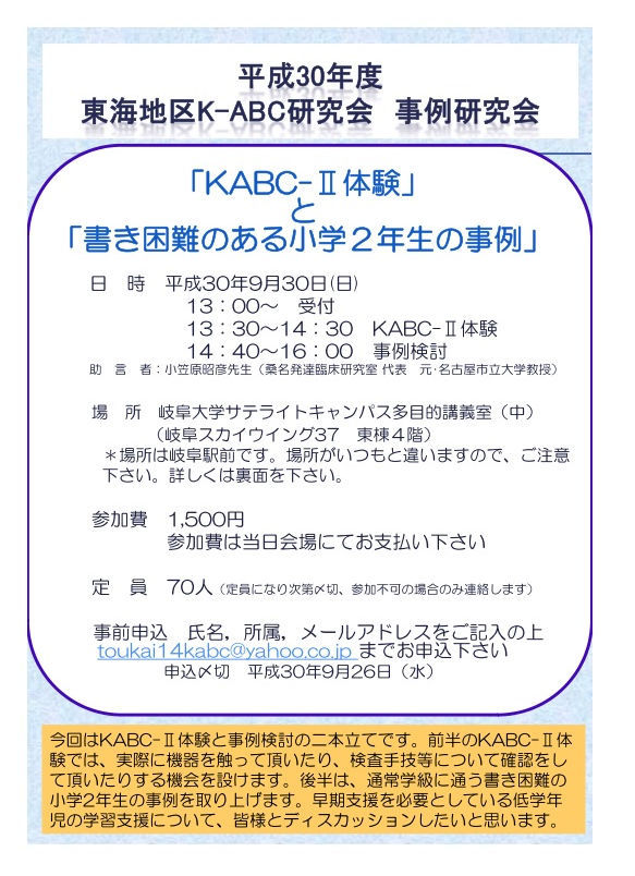 東海地区k Abc研究会 事例研究会のお知らせ 猫の欠伸研究室 アーカイブ