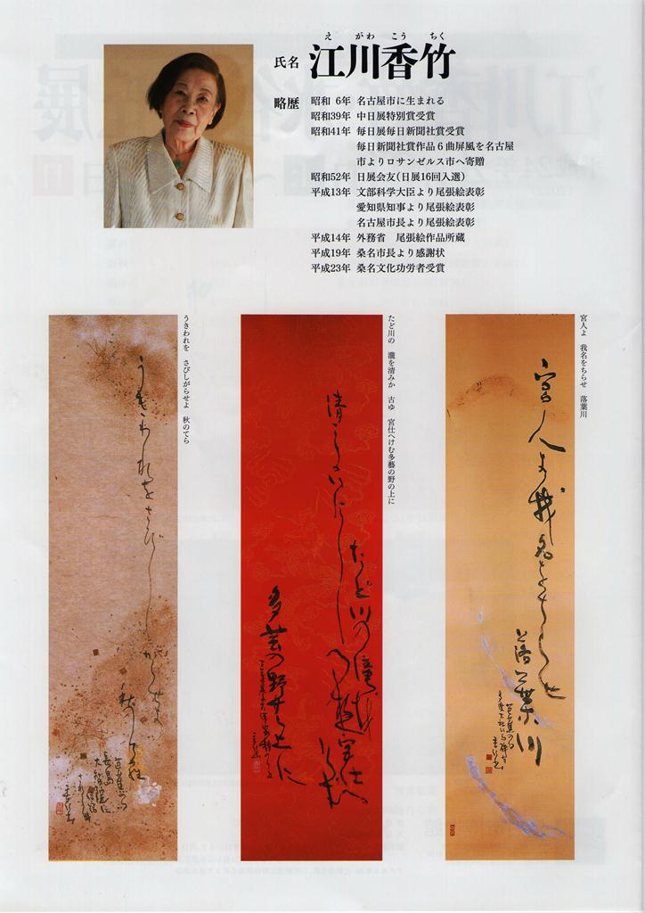 桑名市博物館へ……市文化功労者・江川香竹・水谷桑丘展【花名の誤りを