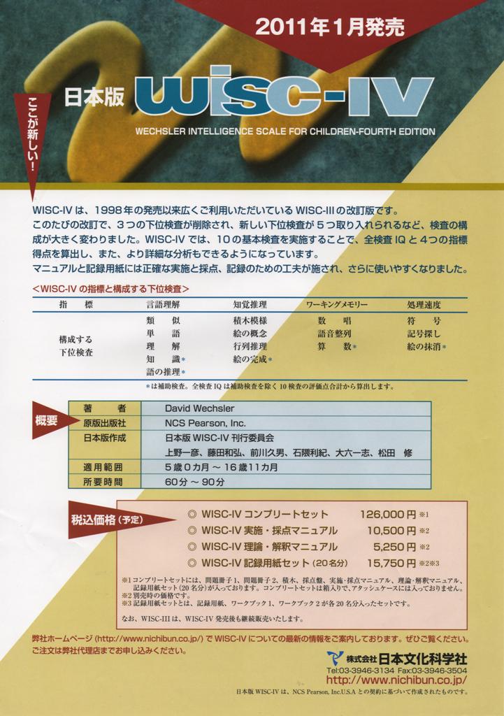 日本版wisc W発売へ 猫の欠伸研究室 アーカイブ