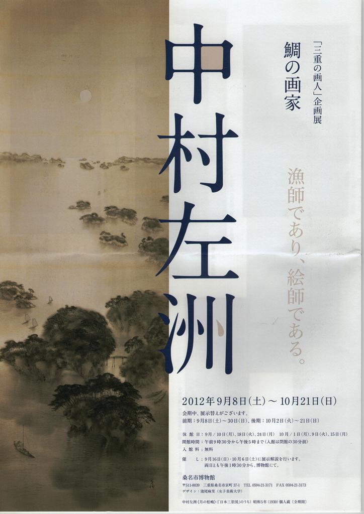【磯部百鱗 中村左州】扇子 磯部百鱗 中村左州】扇子 - メルカリ