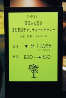 $隊長ソウルバンド