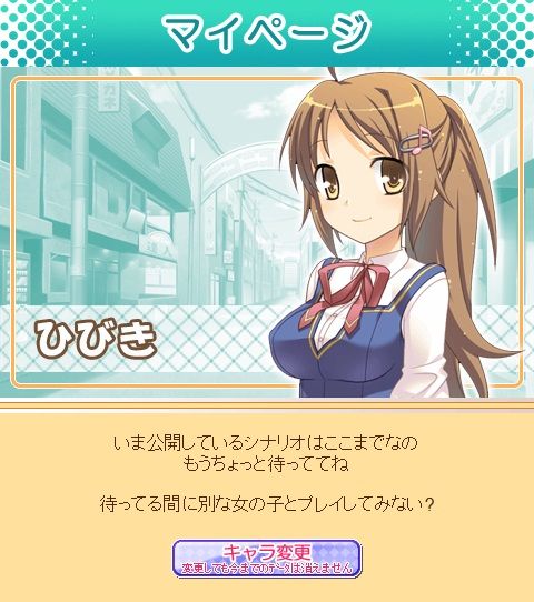 君が好きっ ヒロインチェンジ New 所詮は栗鼠の戯言よ