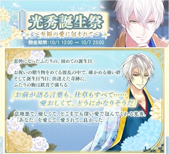 イケメン戦国 光秀生誕祭 New 所詮は栗鼠の戯言よ イケメン戦国 光秀生誕祭 New 所詮は栗鼠の戯言よ