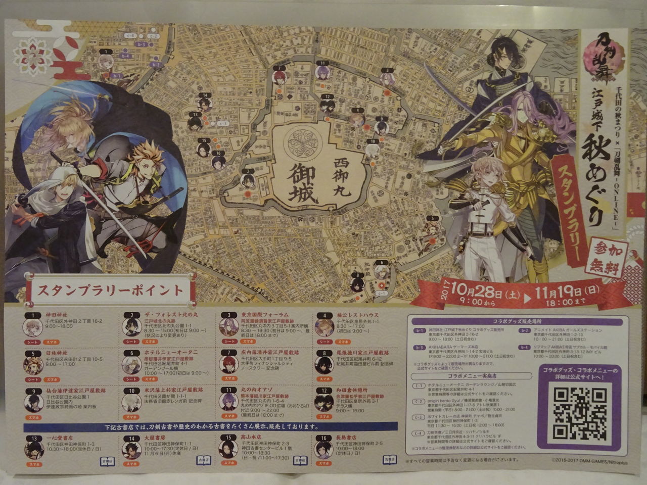 刀剣乱舞スタンプラリー New 所詮は栗鼠の戯言よ 刀剣乱舞スタンプラリー New 所詮は栗鼠の戯言よ