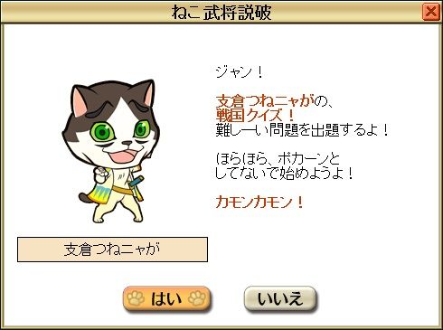 のぶニャがの野望 ぬこ合戦 New 所詮は栗鼠の戯言よ