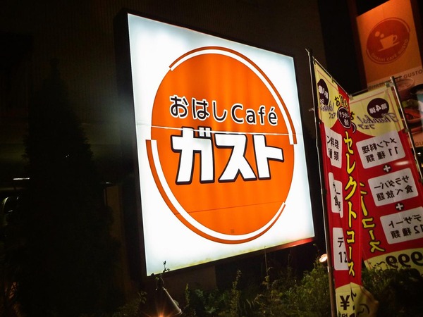 おはしcafe・ガストには「あれ」があった! @光が丘 : 寝溜め食い溜め
