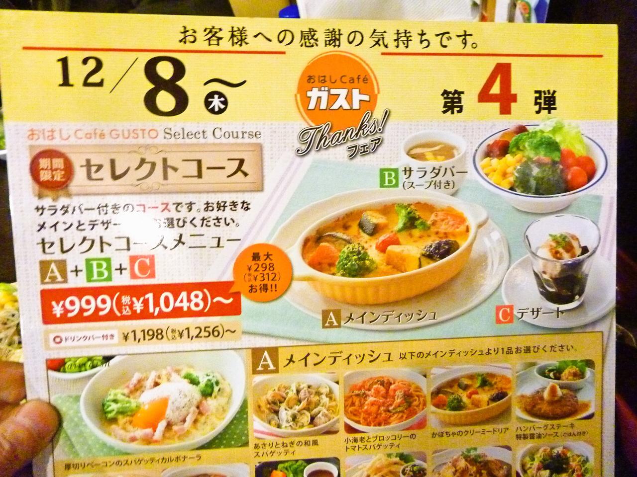おはしcafe・ガストには「あれ」があった! @光が丘 : 寝溜め食い溜め