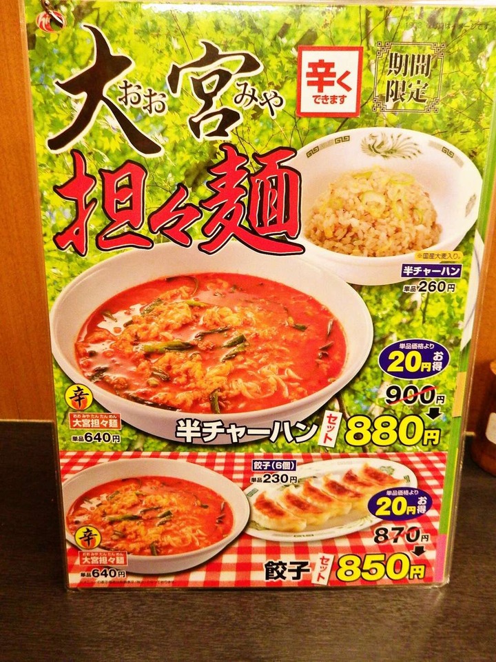 昼抜きだったので日高屋で大宮担々麺と黒酢しょうゆ冷やし麺を食べてみた 中村橋 寝溜め食い溜め 昼抜きだったので日高屋で大宮担々麺と黒酢しょうゆ冷やし麺を食べてみた 中村橋 寝溜め食い溜め