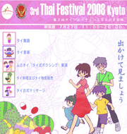 タイフェスティバル2008京都