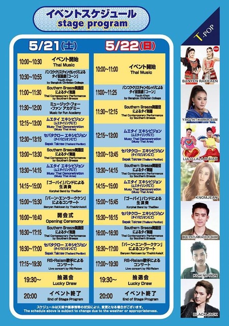 timetable_thaifestival_osaka_2016