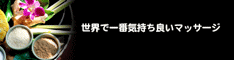 ワイワイタイランド