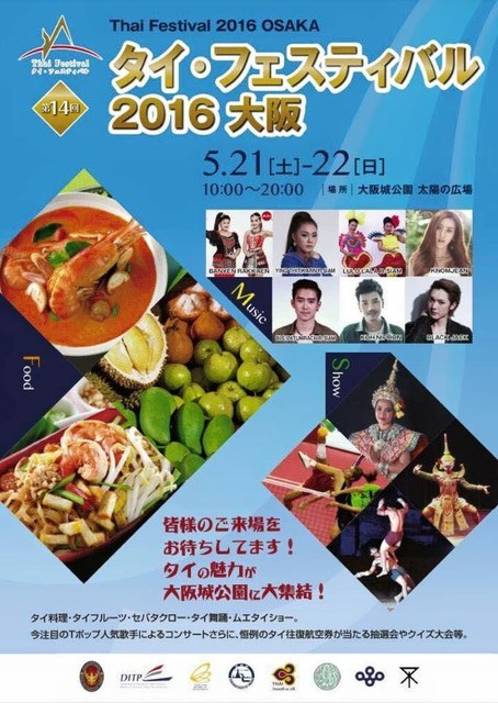 タイで想う日々 タイフェスティバル16