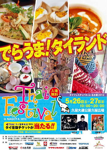 0thaifesnagoya2012