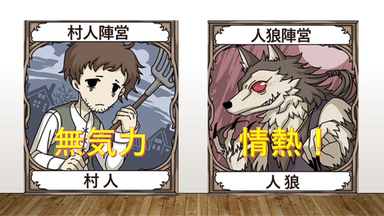 パッション人狼 情熱の炎を燃やせ エピソード人狼研究室 パッション人狼 情熱の炎を燃やせ エピソード人狼研究室