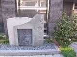 本能寺跡地