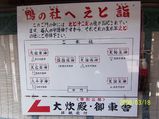 下鴨神社 干支の守護社
