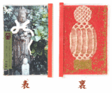 高天ヶ原神社白蛇の御守