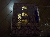 納経帳