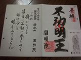 54番 円明院