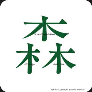 mori_chirashi