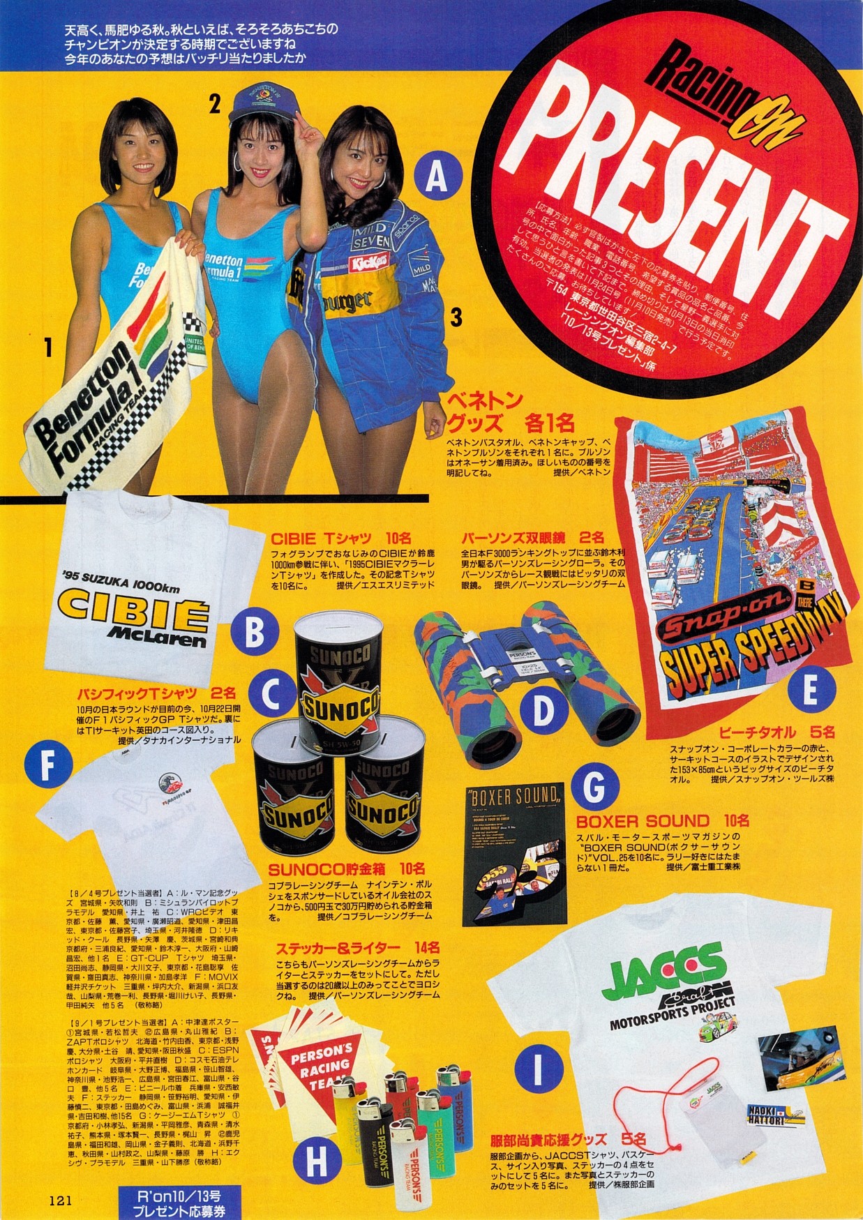 ベネトン レースクイーンの画像 