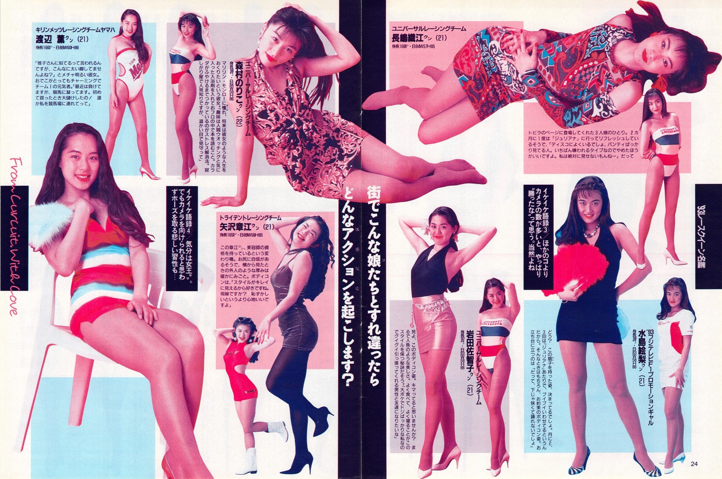 あの頃きみは若かった、思い出のレースクイーン その10 : 自作自演の