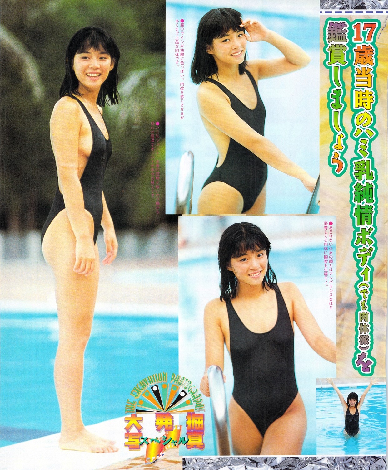 週刊平凡パンチ 1158 石田ゆり子/4pハイレグ水着 浦江アキコ 平凡