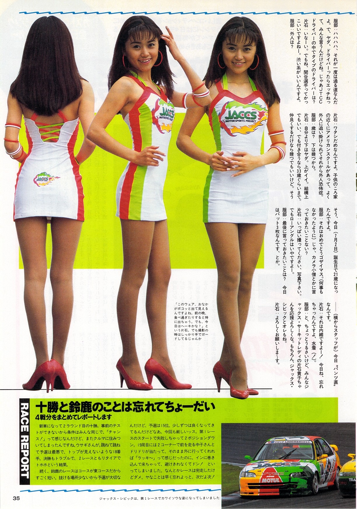 自作自演のハイレグレースクイーン あの頃きみは若かった、思い出のレースクイーン その1 自作自演のハイレグレースクイーン あの頃きみは若かった、思い出のレースクイーン その1