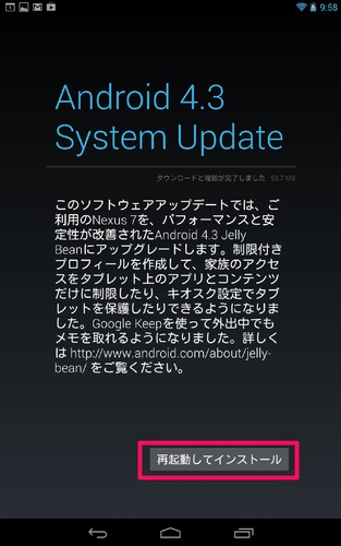 nexus7_initial_settings_04