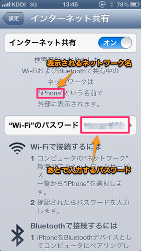 iPhone5_tethering_07