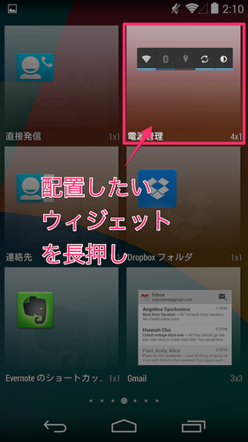 Nexus 5 ホーム画面にウィジェットを追加して設定やアプリに快適アクセス Mac Iphone Ipad を使い倒したい