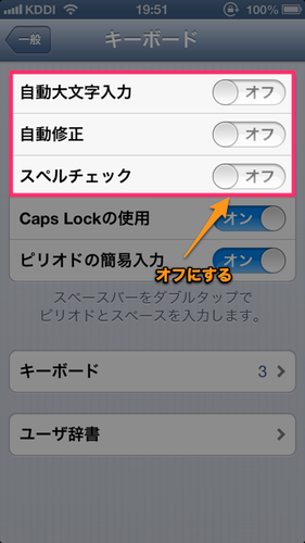 iphone5_first_settings_27_2