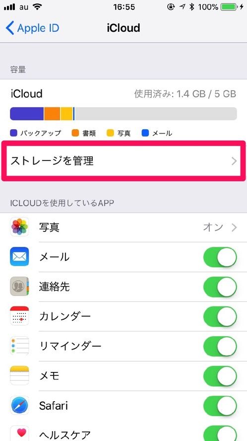 Iphone Ipad Mac Icloud に保存されている 書類とデータ を確認 削除する方法 Mac Iphone Ipad を使い倒したい