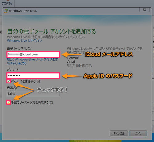 windowslivemail_icloud_02