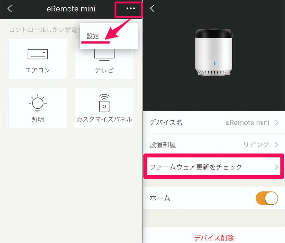 ehome_check_firmware.png Ehome check firmware