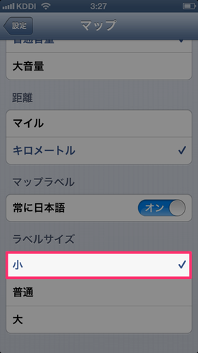 iphone5_first_settings_21_2